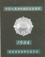 全国线缆行业一个质量奖项-银奖！
