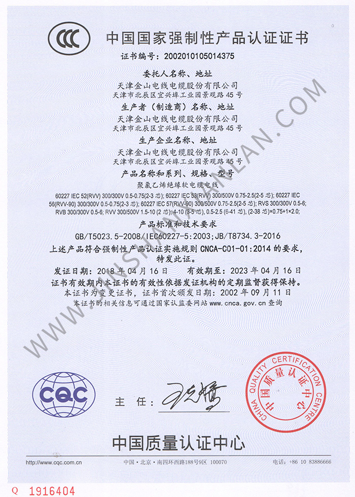 天津丝瓜视频黄色版电缆RVV RVS RVB软电线CCC认证证书